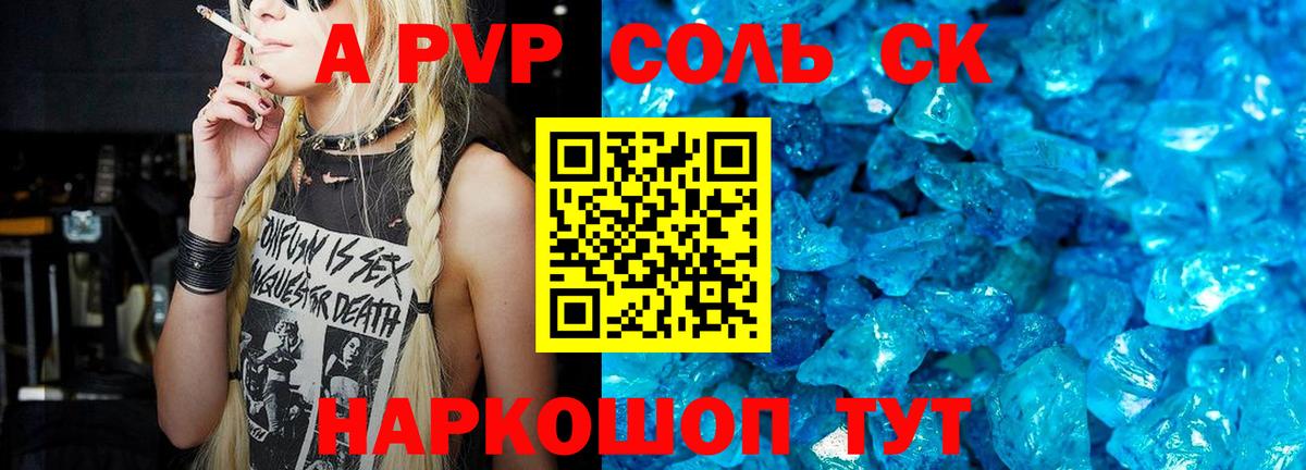Alpha-PVP кристаллы  A PVP Соль  Янаул  Вход с VPN  APVP VHQ 