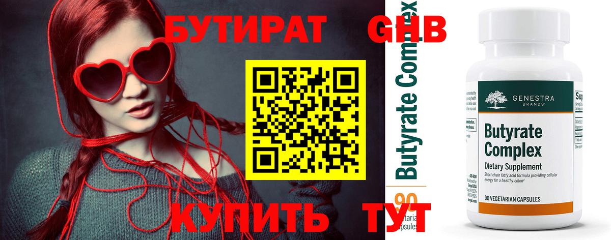 Бутират бутандиол  Вход с VPN  Янаул 