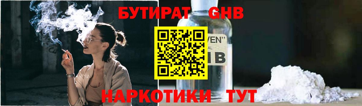 БУТИРАТ Butirat Янаул