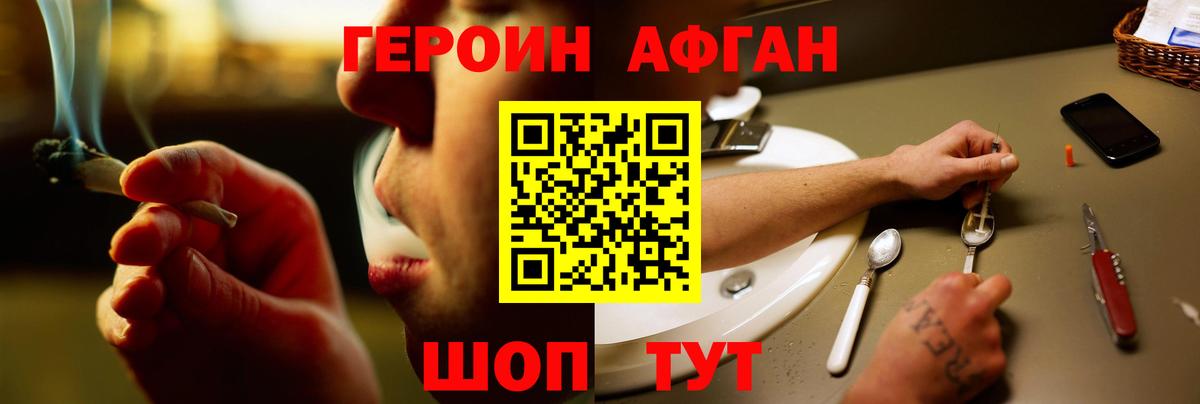 Героин  ГЕРОИН афганец  Вход с VPN  Янаул 
