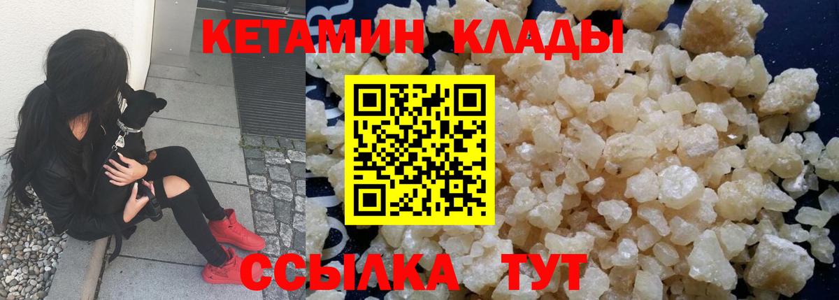 Янаул  КЕТАМИН VHQ  Вход с VPN 