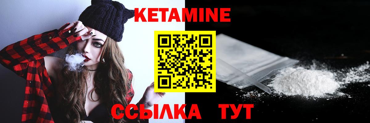 КЕТАМИН ketamine Янаул