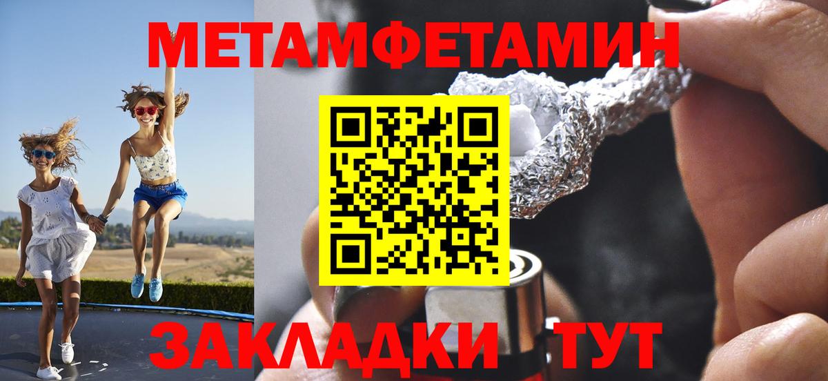 Янаул  МЕТАМФЕТАМИН пудра  Метамфетамин  Вход с VPN 