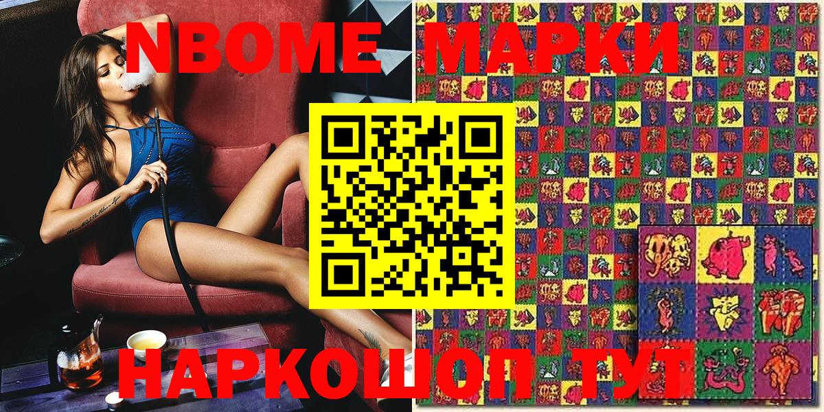 Марки N-bome 1,8мг Янаул